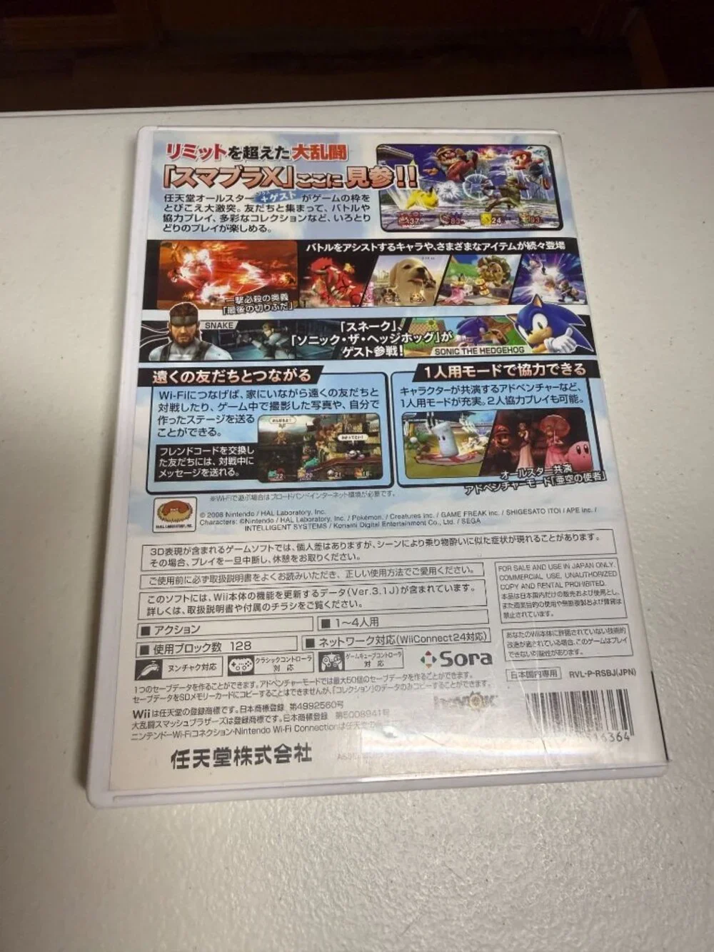 Super Smash Bros Brawl Nintendo Wii Japanese NTSC-J Complete CIB Tested Working!